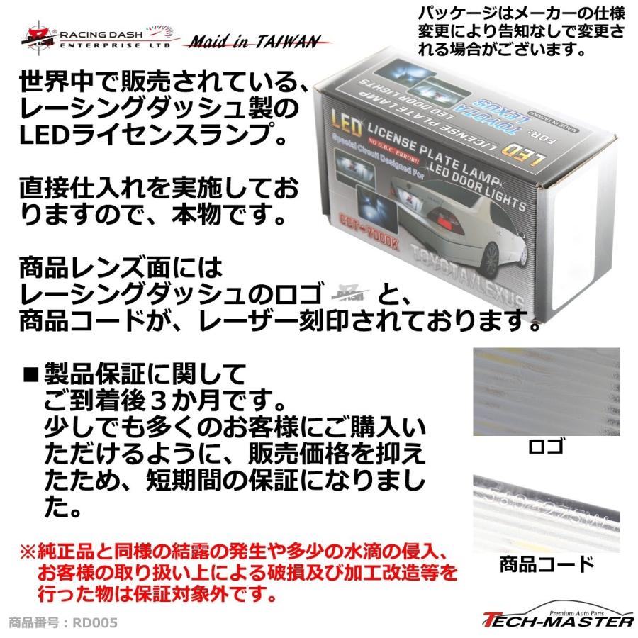 レーシングダッシュ 5604275W LEDライセンスランプ トヨタ 純正互換品番81270-60332 RD005 | トヨタ | 01