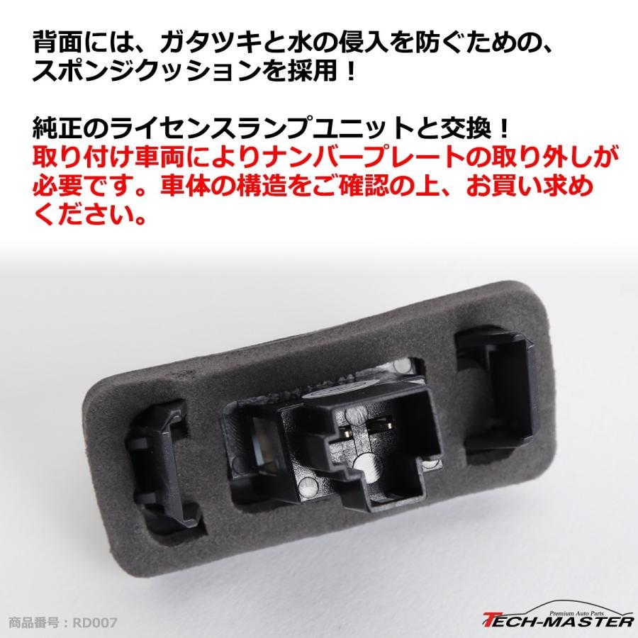 レーシングダッシュ 5605875W LEDライセンスランプ トヨタ 10SAI後期 80ノア/ヴォクシー/エスクァイア 50カムリ など RD007｜tech｜05