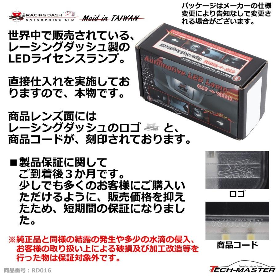 レーシングダッシュ 5605007W LEDライセンスランプ ニッサン 純正互換品番26510-CM80A RD016 | 日産 | 01