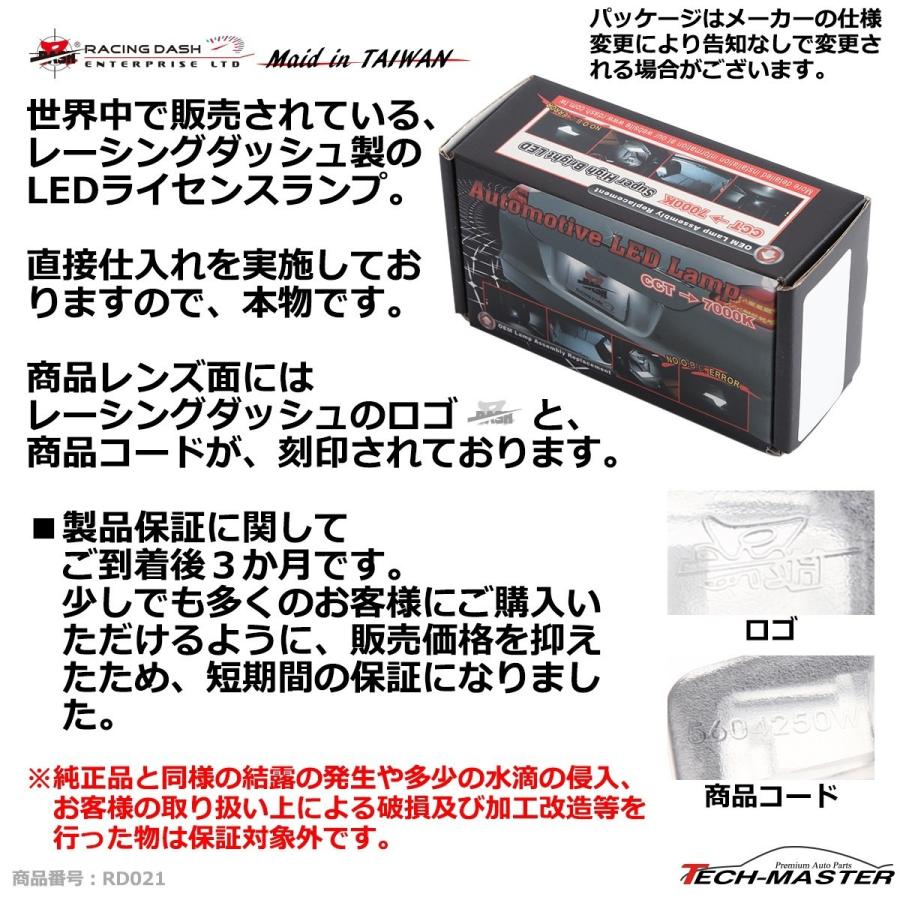 レーシングダッシュ 5604250W LEDライセンスランプ ホンダ 純正互換品番34100-S60-013 34100-S84-G01 RD021｜tech｜02