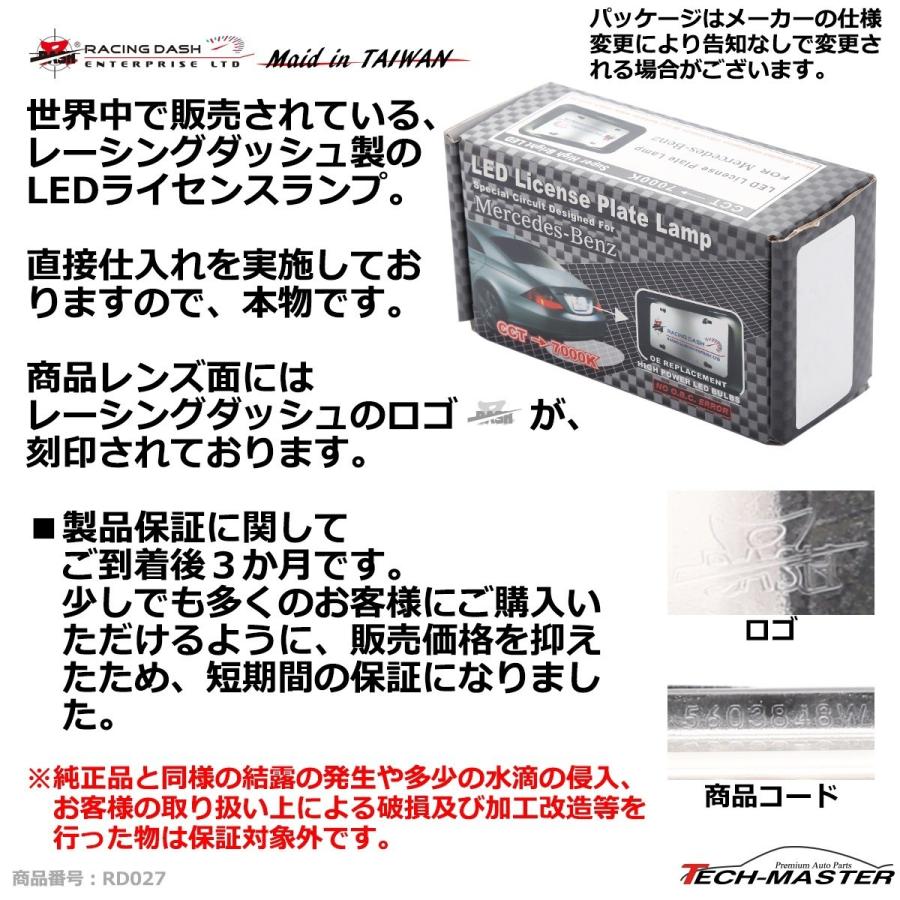 レーシングダッシュ 5603848W LEDライセンスランプ ベンツ W202セダン W210セダン 純正互換品番A210 820 0356 RD027 | Mercedes-Benz | 01