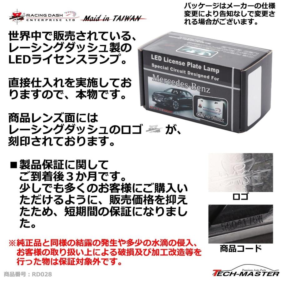 LEDライセンスランプ Sクラス W220 レーシングダッシュ 5604176W ナンバー灯 メルセデスベンツ 互換品 A2208200356 RD028 | Mercedes-Benz | 01