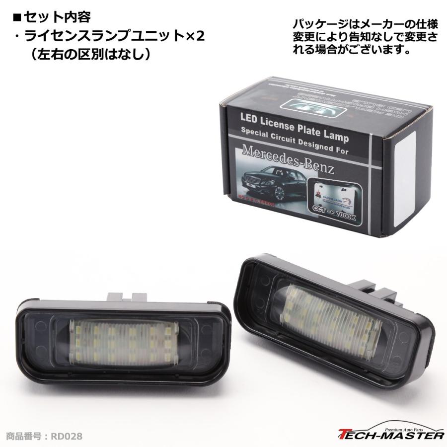 LEDライセンスランプ Sクラス W220 レーシングダッシュ 5604176W ナンバー灯 メルセデスベンツ 互換品 A2208200356 RD028 | Mercedes-Benz | 02