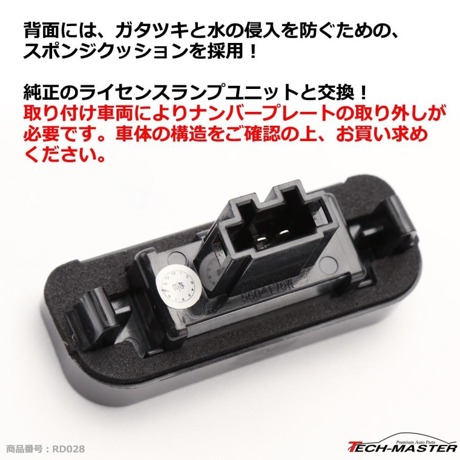 LEDライセンスランプ Sクラス W220 レーシングダッシュ 5604176W ナンバー灯 メルセデスベンツ 互換品 A2208200356 RD028 | Mercedes-Benz | 04