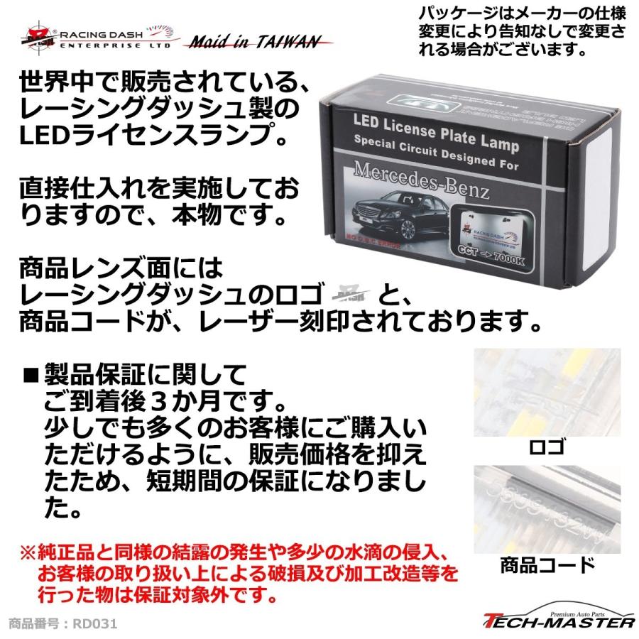 LED ライセンスランプ W177 V177 W247 W206 S206 X214 S214 H247 ナンバー灯 ベンツ 互換品 A0009062903 レーシングダッシュ 5609132W RD031 | Mercedes-Benz | 01