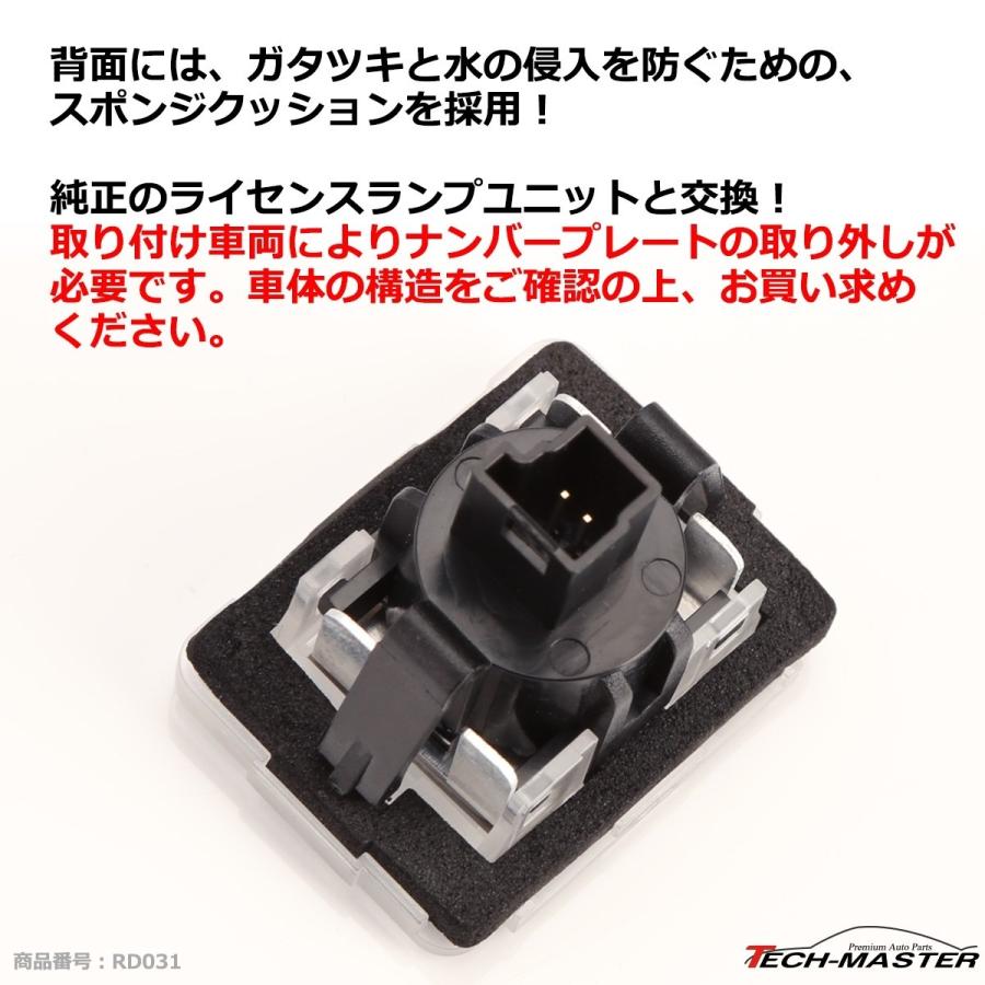 LED ライセンスランプ W177 V177 W247 W206 S206 X214 S214 H247 ナンバー灯 ベンツ 互換品 A0009062903 レーシングダッシュ 5609132W RD031 | Mercedes-Benz | 04