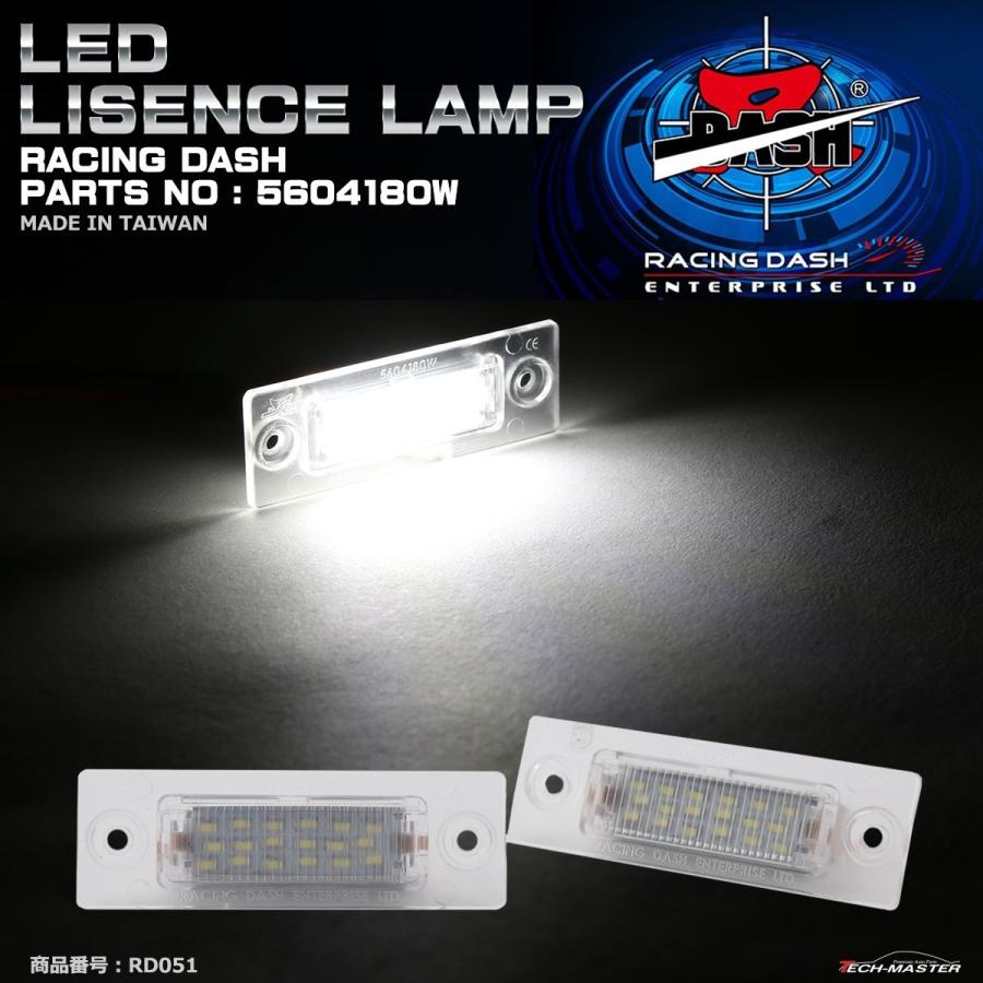 レーシングダッシュ 5604180W LEDライセンスランプ フォルクスワーゲン 純正互換品番3B5943021E 3B5943021 RD051 | フォルクスワーゲン