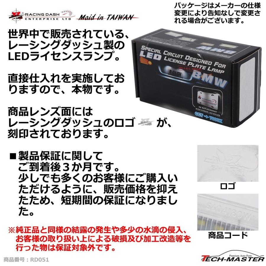 レーシングダッシュ 5604180W LEDライセンスランプ フォルクスワーゲン 純正互換品番3B5943021E 3B5943021 RD051 | フォルクスワーゲン | 01
