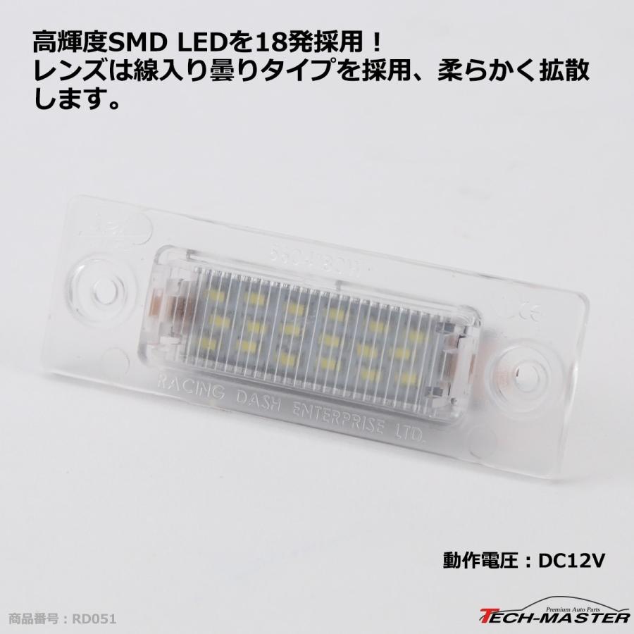 レーシングダッシュ 5604180W LEDライセンスランプ フォルクスワーゲン 純正互換品番3B5943021E 3B5943021 RD051 | フォルクスワーゲン | 03
