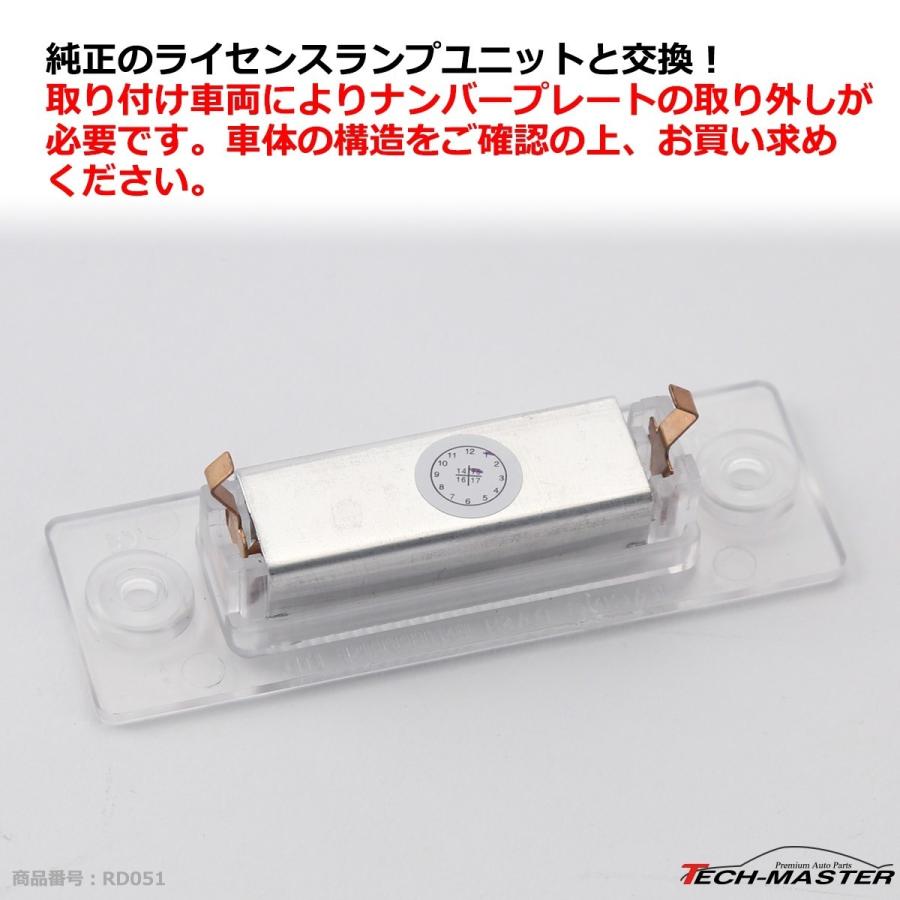 レーシングダッシュ 5604180W LEDライセンスランプ フォルクスワーゲン 純正互換品番3B5943021E 3B5943021 RD051 | フォルクスワーゲン | 04