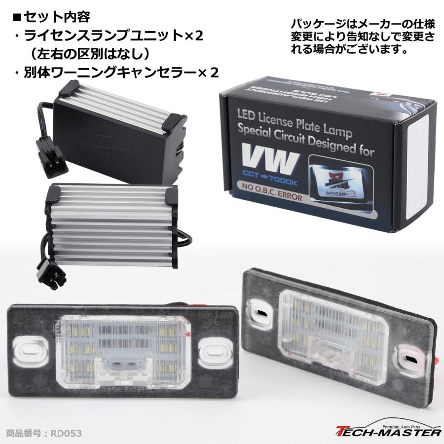 レーシングダッシュ 5604028W-OBD LEDライセンスランプ フォルクスワーゲン/アウディ/ポルシェ RD053 | フォルクスワーゲン | 02