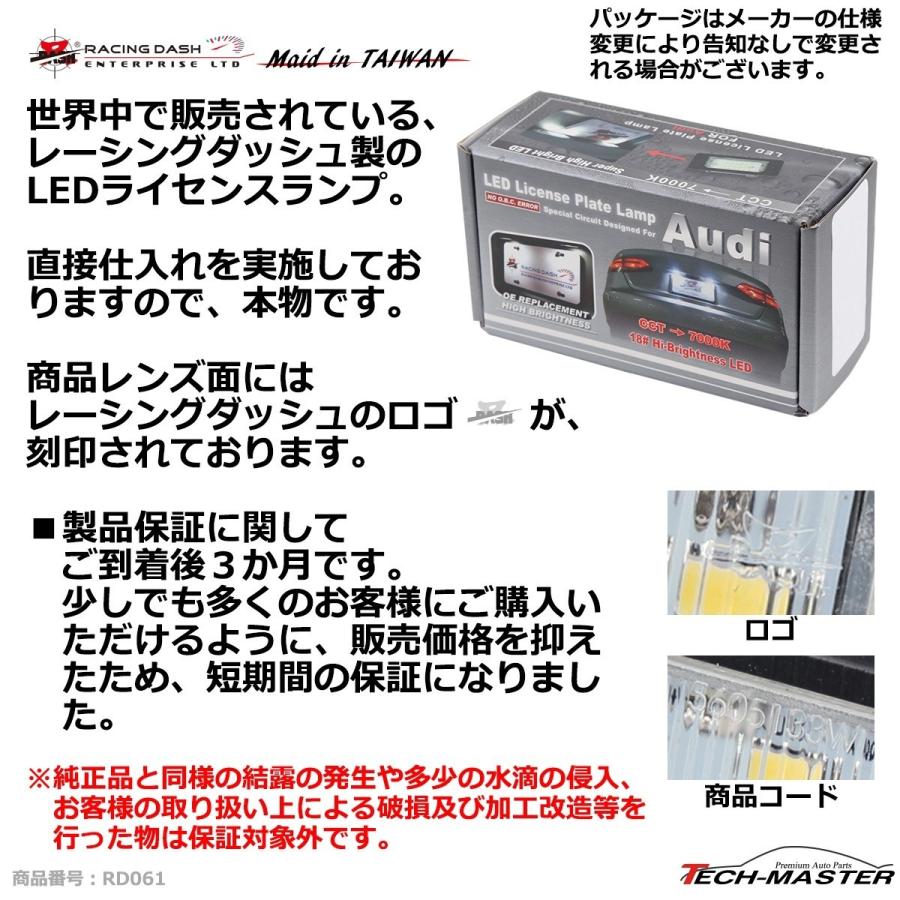レーシングダッシュ 5605133W LEDライセンスランプ アウディ 純正互換品番8E0807430A 8E0807430B 8E0943021B 8E0943022B RD061 | Audi | 01