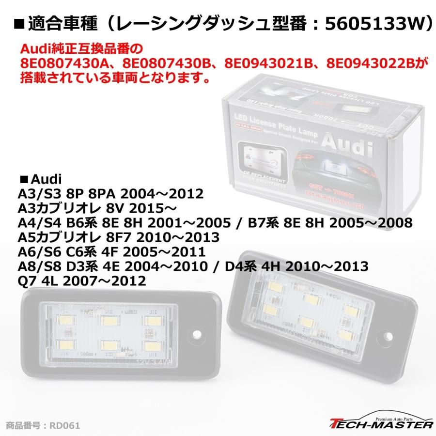 レーシングダッシュ 5605133W LEDライセンスランプ アウディ 純正互換品番8E0807430A 8E0807430B 8E0943021B 8E0943022B RD061 | Audi | 06