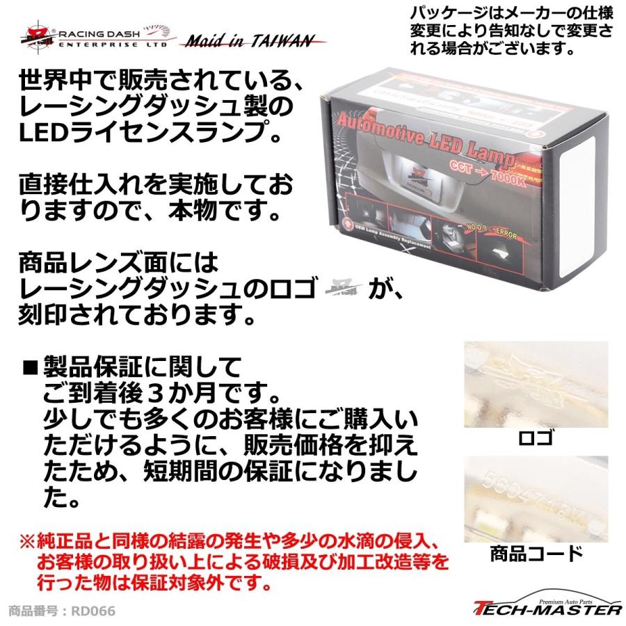 レーシングダッシュ 5604718W LEDライセンスランプ プジョー シトロエン RD066 | PEUGEOT | 01