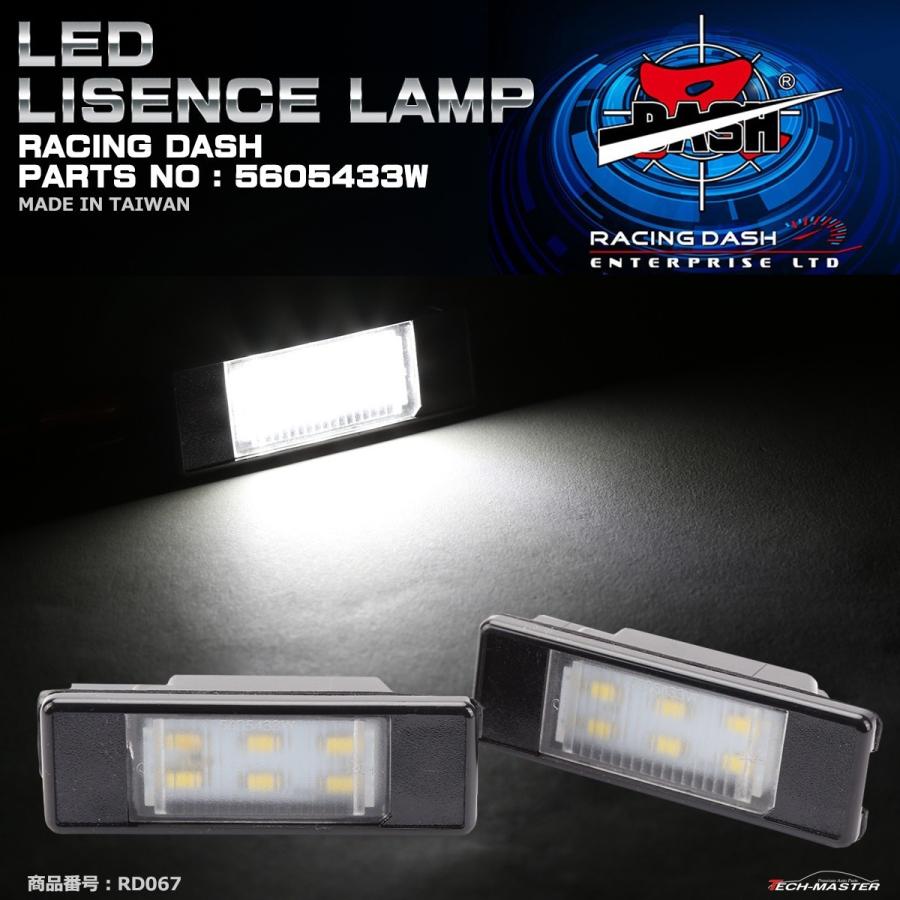 レーシングダッシュ 5605433W LEDライセンスランプ プジョー シトロエン RD067 | PEUGEOT