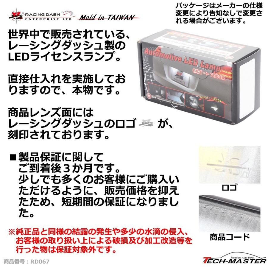 レーシングダッシュ 5605433W LEDライセンスランプ プジョー シトロエン RD067 | PEUGEOT | 01