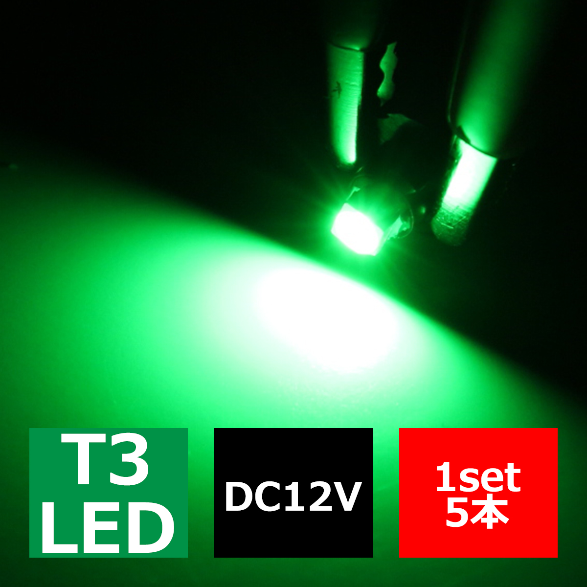 T3 グリーンLEDインパネ球 高性能3528SMD使用 メーターパネル/各種 スイッチ 類/インジケーター などに 5個set RZ040 | ブランド登録なし | 02