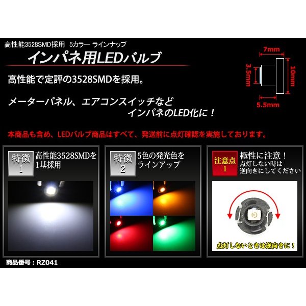 T4.2 ホワイトLEDインパネ球 高性能3528SMD使用 メーターパネル/各種 スイッチ 類/インジケーター などに 5個set RZ041 | ブランド登録なし | 01