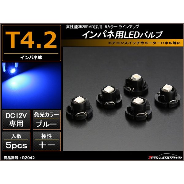 T4.2 ブルーLEDインパネ球 高性能3528SMD使用 メーターパネル/各種 スイッチ 類/インジケーター などに 5個set RZ042 | ブランド登録なし
