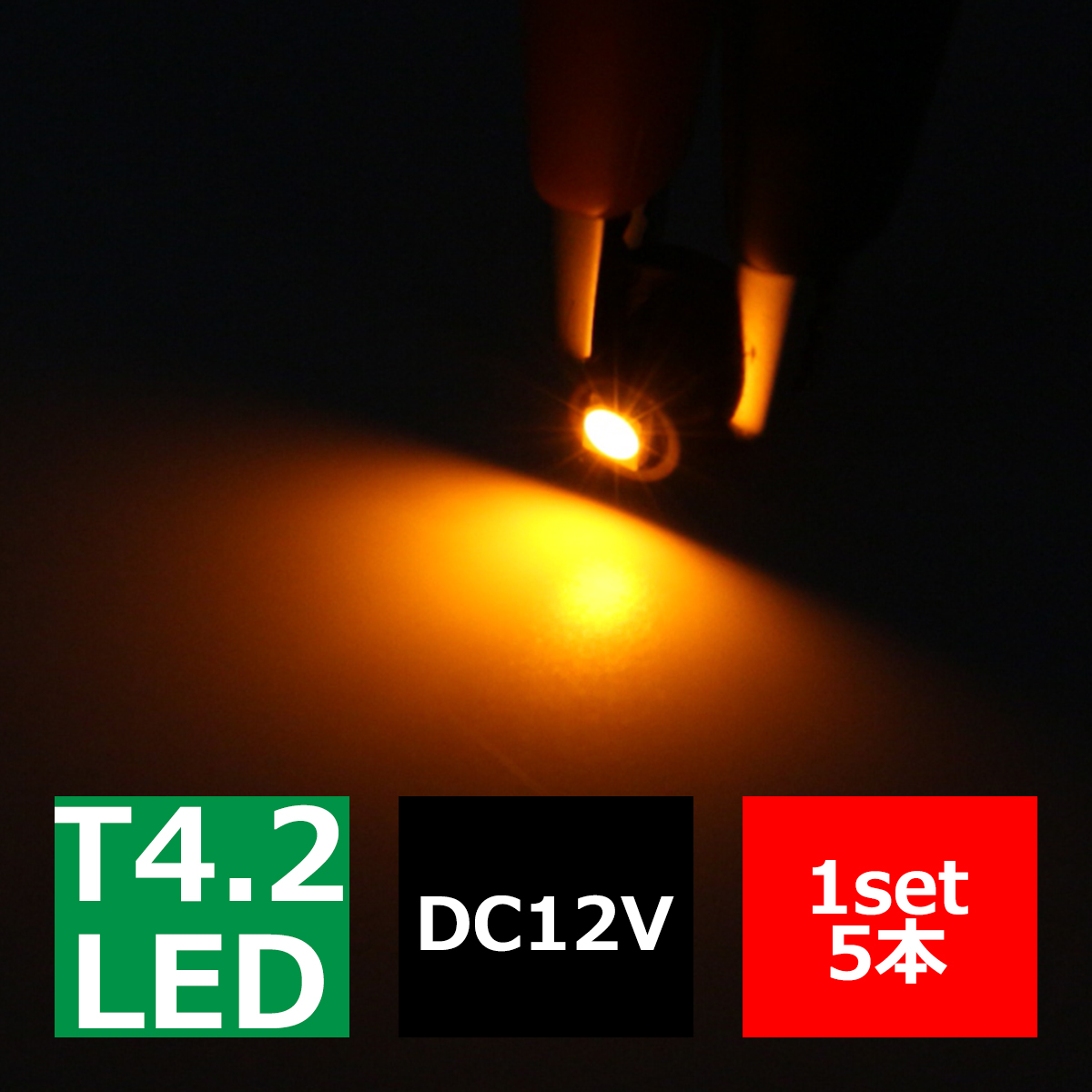 T4.2 アンバーLEDインパネ球 高性能3528SMD使用 メーターパネル/各種 スイッチ 類/インジケーター などに 5個set RZ043 | ブランド登録なし | 02