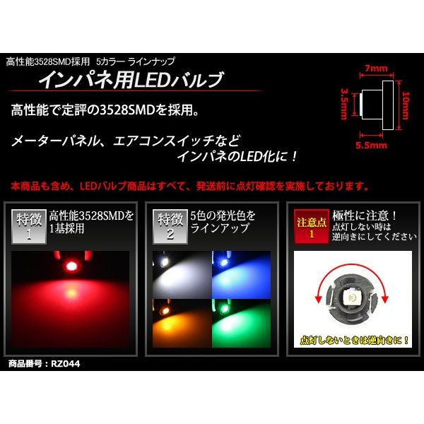 T4.2 レッドLEDインパネ球 高性能3528SMD使用 メーターパネル/各種 スイッチ 類/インジケーター などに 5個set RZ044 | ブランド登録なし | 01