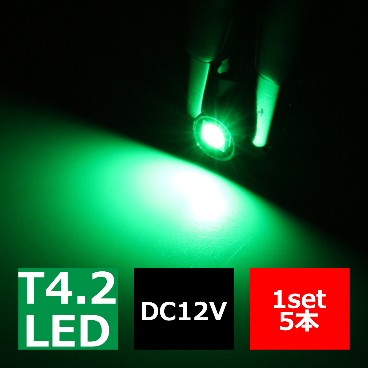 T4.2 グリーンLEDインパネ球 高性能3528SMD使用 メーターパネル/各種 スイッチ 類/インジケーター などに 5個set RZ045 | ブランド登録なし | 02
