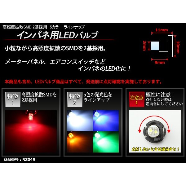 T4.2 レッドLEDインパネ球 高照度拡散SMD2基使用 メーターパネル/各種 スイッチ 類/インジケーター などに 5個set RZ049 | ブランド登録なし | 01
