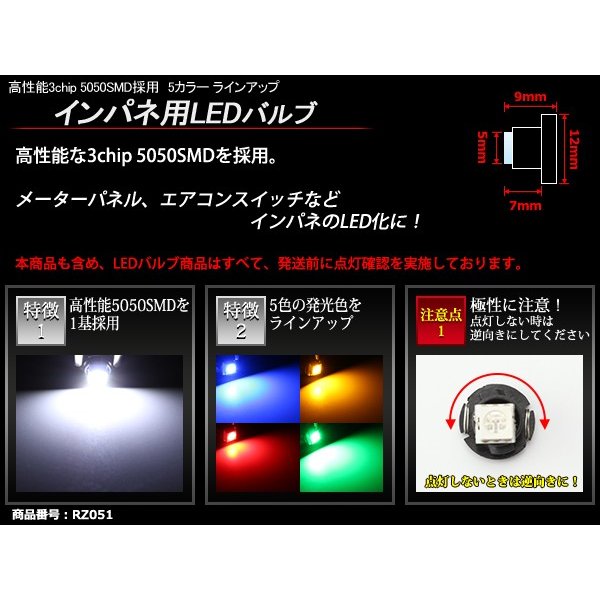 T4.7 ホワイトLEDインパネ球 高性能3chip 5050SMD使用 メーターパネル/各種 スイッチ 類/インジケーター などに 5個set RZ051 | ブランド登録なし | 01