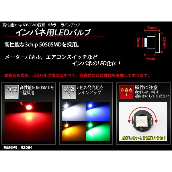 T4.7 レッドLEDインパネ球 高性能3chip 5050SMD使用 メーターパネル/各種 スイッチ 類/インジケーター などに 5個set RZ054 | ブランド登録なし | 01