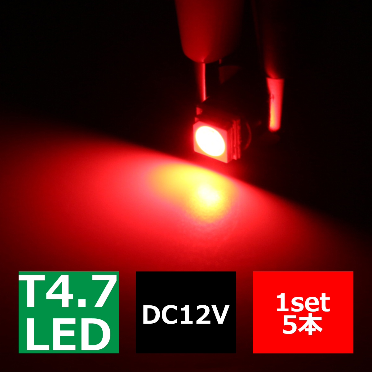 T4.7 レッドLEDインパネ球 高性能3chip 5050SMD使用 メーターパネル/各種 スイッチ 類/インジケーター などに 5個set RZ054 | ブランド登録なし | 02