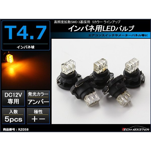 T4.7 アンバーLEDインパネ球 高照度拡散SMD 3基使用 メーターパネル/各種 スイッチ 類/インジケーター などに 5個set RZ058 | ブランド登録なし
