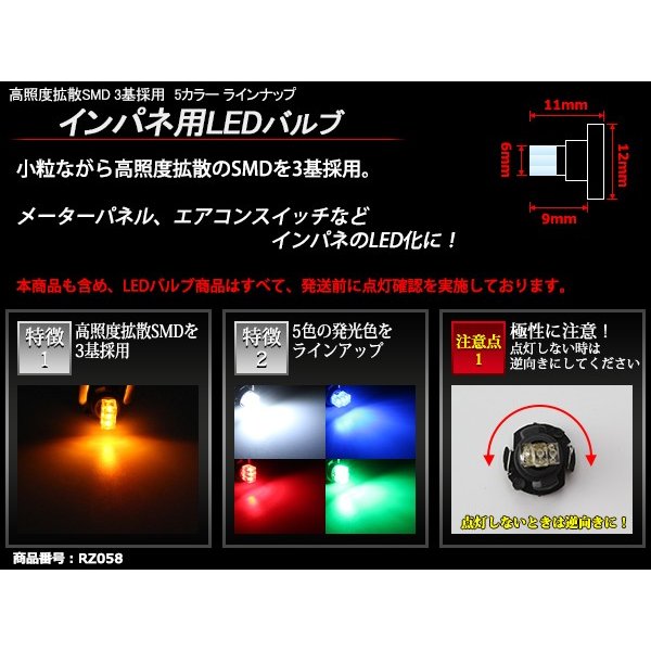 T4.7 アンバーLEDインパネ球 高照度拡散SMD 3基使用 メーターパネル/各種 スイッチ 類/インジケーター などに 5個set RZ058 | ブランド登録なし | 01