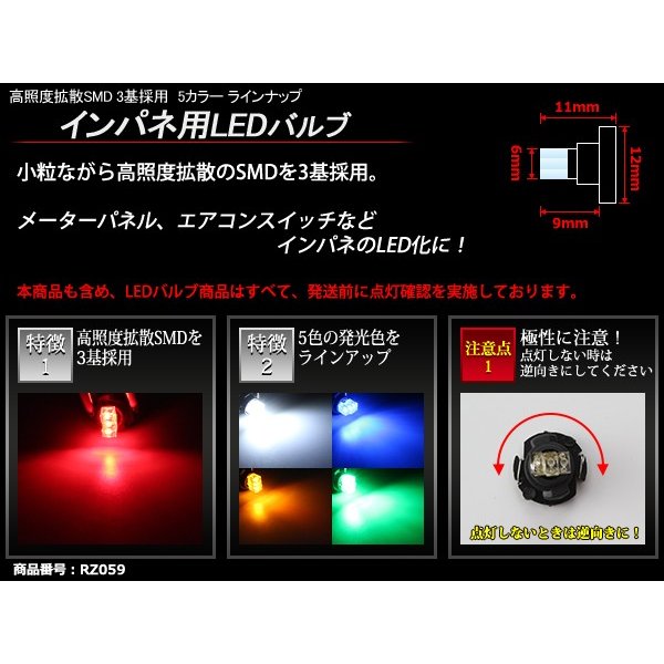 T4.7 レッドLEDインパネ球 高照度拡散SMD 3基使用 メーターパネル/各種 スイッチ 類/インジケーター などに 5個set RZ059 | ブランド登録なし | 01