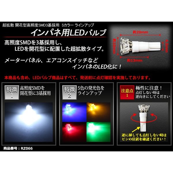 T5 ホワイトLEDインパネ球 超拡散開花型高照度SMD3基使用 メーターパネル/各種 スイッチ 類/インジケーター などに 5個set RZ066 | ブランド登録なし | 01