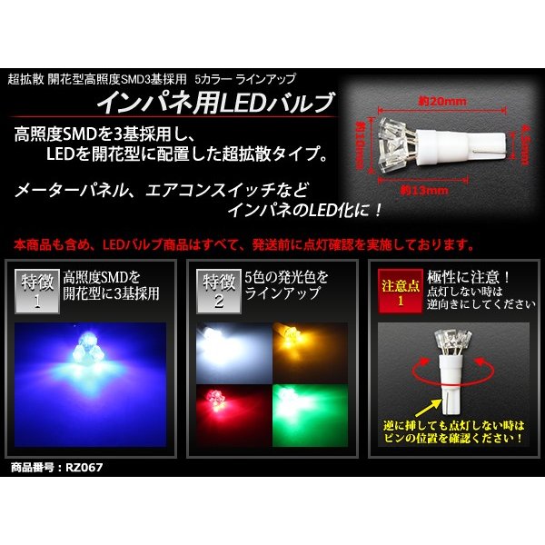 T5 ブルーLEDインパネ球 超拡散開花型高照度SMD3基使用 メーターパネル/各種 スイッチ 類/インジケーター などに 5個set RZ067 | ブランド登録なし | 01