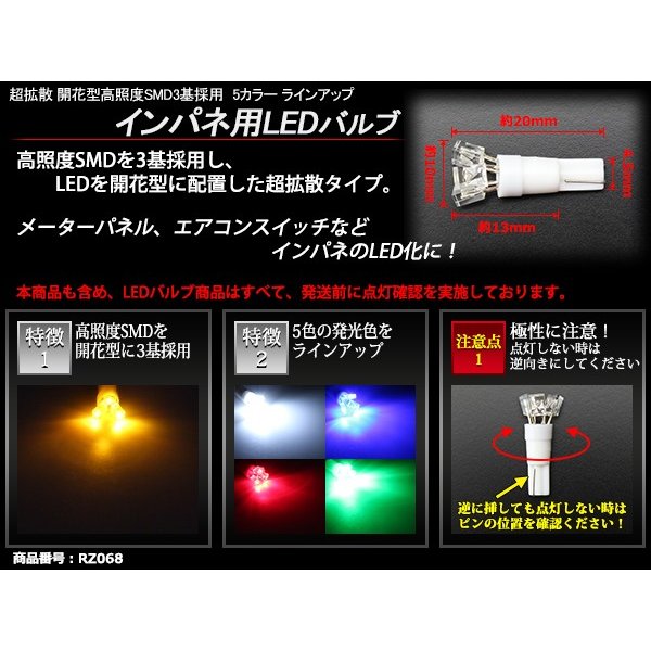 T5 アンバーLEDインパネ球 超拡散開花型高照度SMD3基使用 メーターパネル/各種 スイッチ 類/インジケーター などに 5個set RZ068 | ブランド登録なし | 01