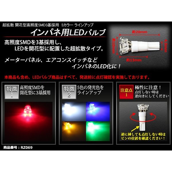 T5 レッドLEDインパネ球 超拡散開花型高照度SMD3基使用 メーターパネル/各種 スイッチ 類/インジケーター などに 5個set RZ069 | ブランド登録なし | 01