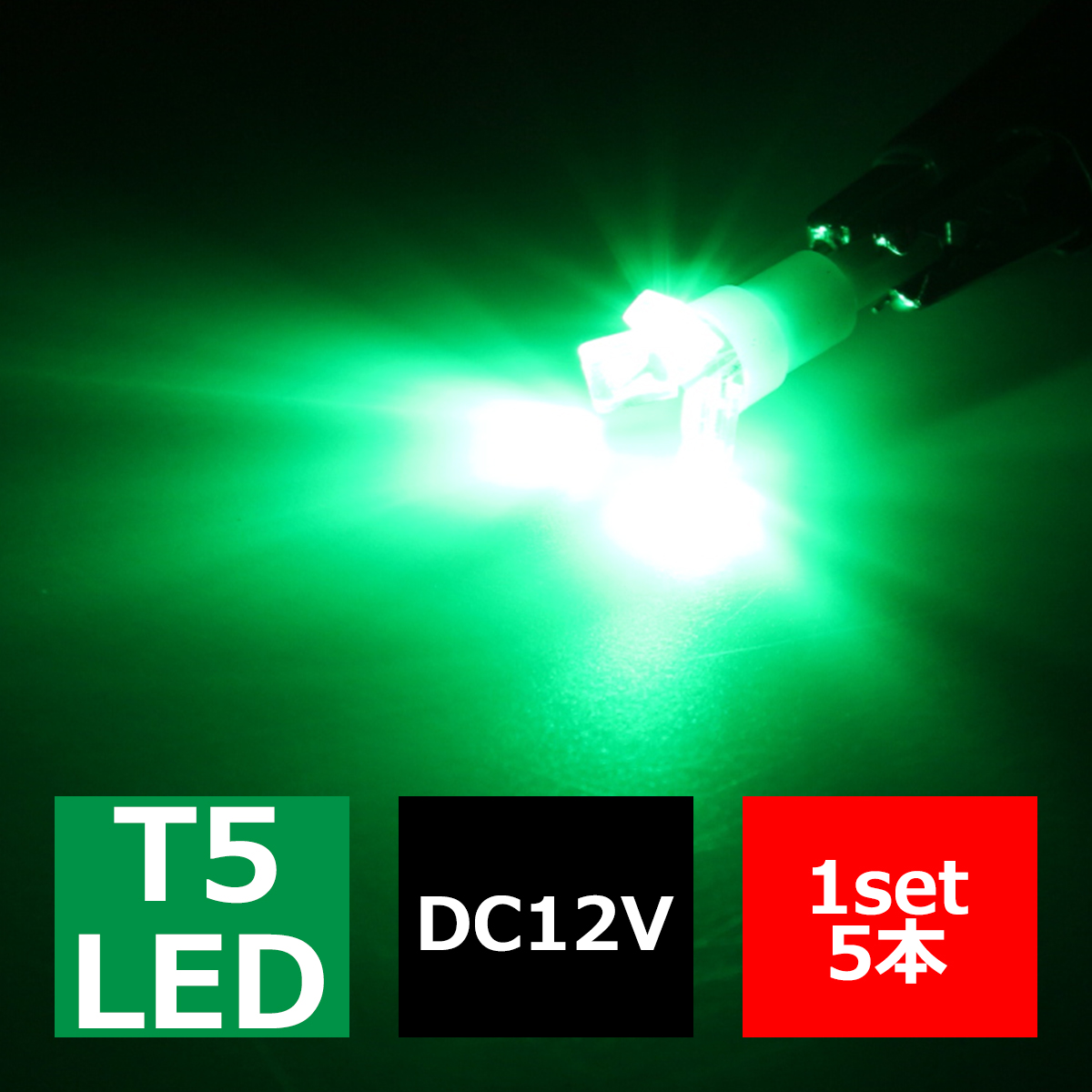 T5 グリーンLEDインパネ球 超拡散開花型高照度SMD3基使用 メーターパネル/各種 スイッチ 類/インジケーター などに 5個set RZ070 | ブランド登録なし | 02
