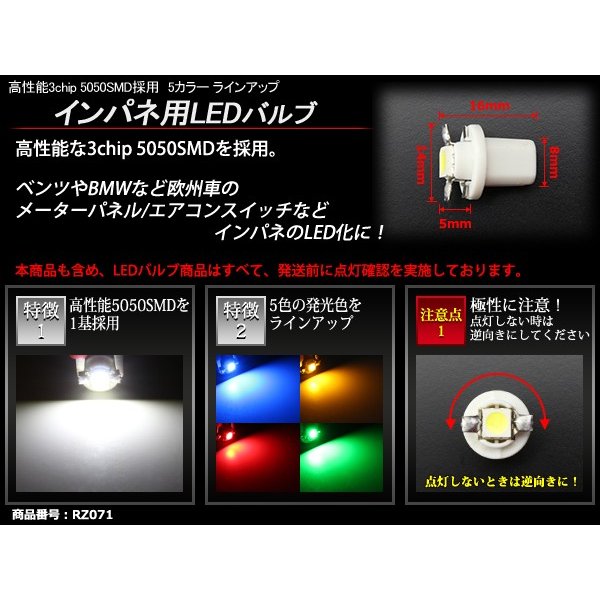 B8.5 ホワイトLEDインパネ球 ベンツ BMW 欧州車などの メーターパネル/各種 スイッチ 類/インジケーター などに5個set RZ071 | ブランド登録なし | 01