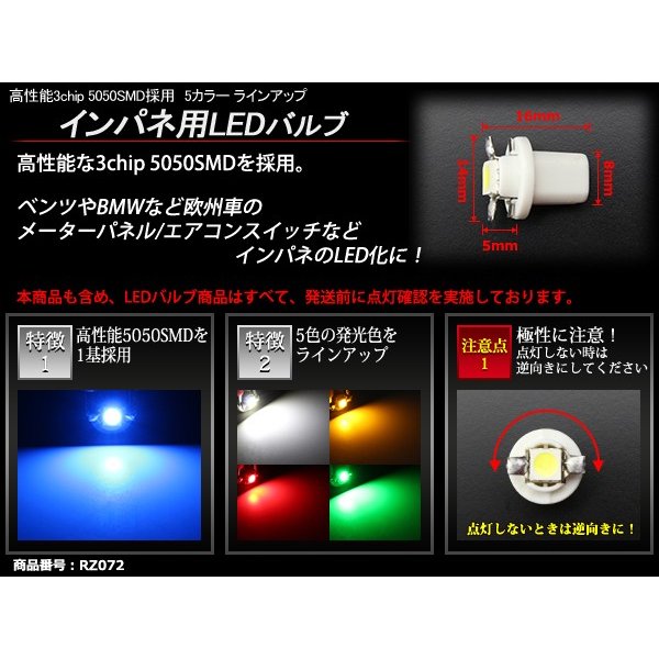 B8.5 ブルーLEDインパネ球 ベンツ BMW 欧州車などの メーターパネル/各種 スイッチ 類/インジケーター などに5個set RZ072 | ブランド登録なし | 01