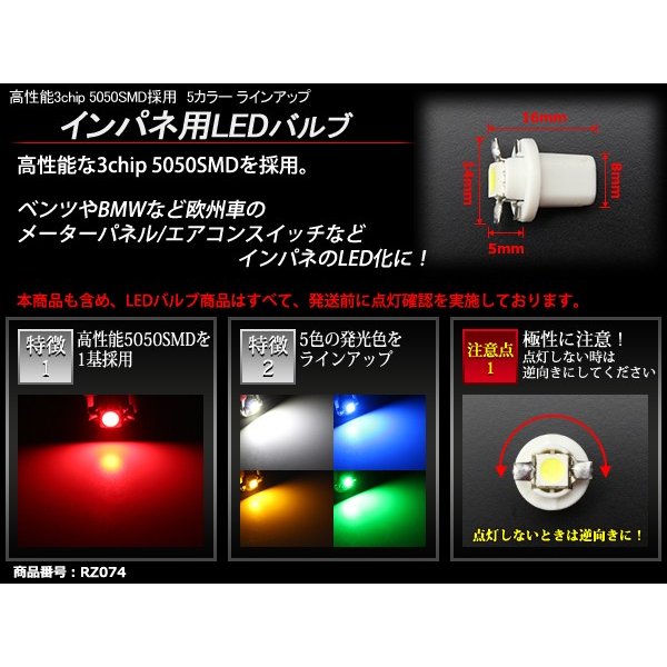 B8.5 レッドLEDインパネ球 ベンツ BMW 欧州車などの メーターパネル/各種 スイッチ 類/インジケーター などに5個set RZ074 | ブランド登録なし | 01