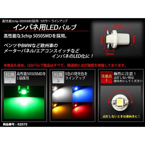 B8.5 グリーンLEDインパネ球 ベンツ BMW 欧州車などの メーターパネル/各種 スイッチ 類/インジケーター などに5個set RZ075 | ブランド登録なし | 01