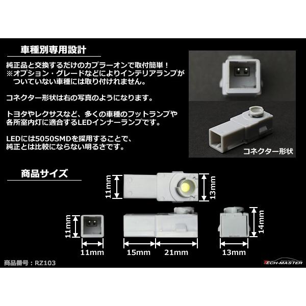ホワイト LEDインナーランプ 純正交換用 トヨタ/レクサス/ホンダ/マツダ/スバル2個セット RZ103 | トヨタ | 01