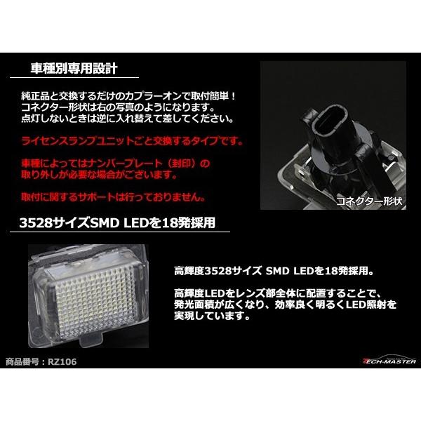 LEDライセンスランプ 後期 LEDランプ車用 W221/W222/W212/S212/C207/A207/C218/C216/W204/S204/C204/W205 メルセデスベンツ ナンバー灯 2個Set RZ106｜tech｜02