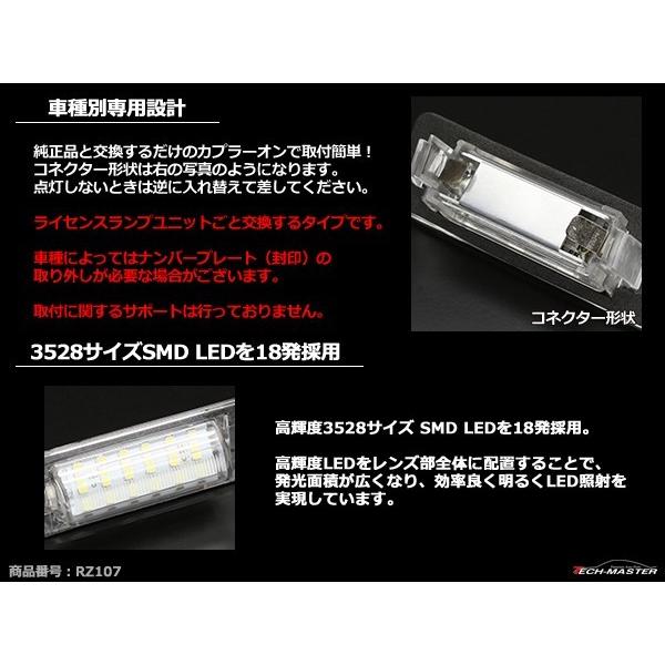 LEDライセンスランプ W210 セダン W202 セダン 後期 ナンバー灯 ベンツ 互換品 A2108200356 RZ107 | Mercedes-Benz | 02