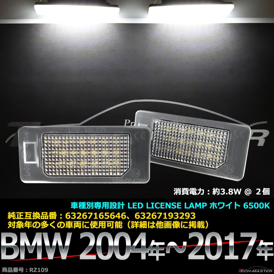 BMW LEDライセンスランプ E88/E82/F22/F87/F23/F45/F46/E46/E90/E91/E92/E93 など ナンバー灯 RZ109