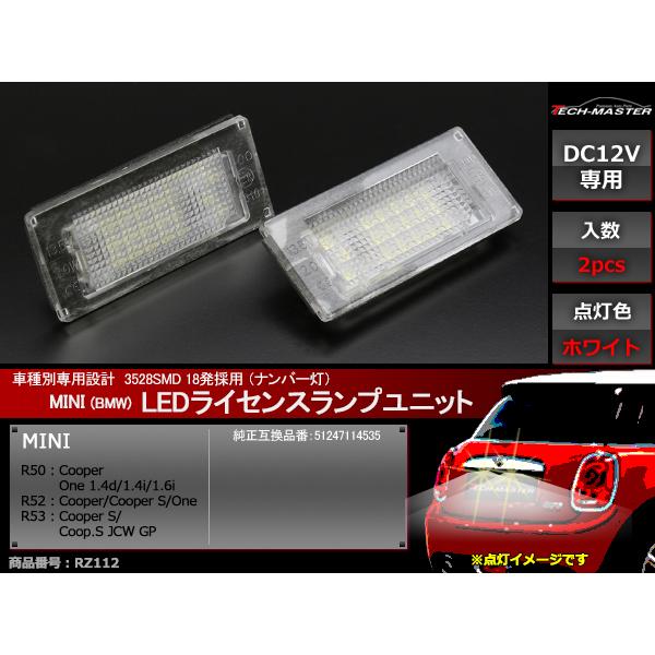 LEDライセンスランプ MINI BMW R50/R52/R53 クーパー/クーパーS/ONE ナンバー灯 車種専用設計 2個セット RZ112｜tech