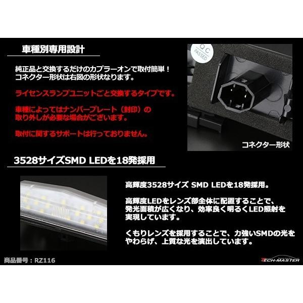 LEDライセンスランプ 20系/30系 プリウス/α/40系PHV 車種専用設計 ナンバー灯 レクサスCT200Hも可 2個セット RZ116｜tech｜02