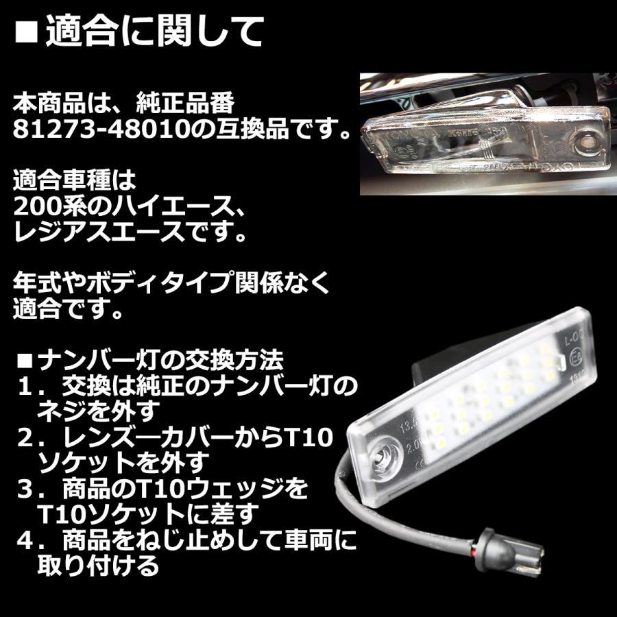 200系 ハイエース LEDライセンスランプ 車種専用設計 ナンバー灯 2個 RZ118｜tech｜02