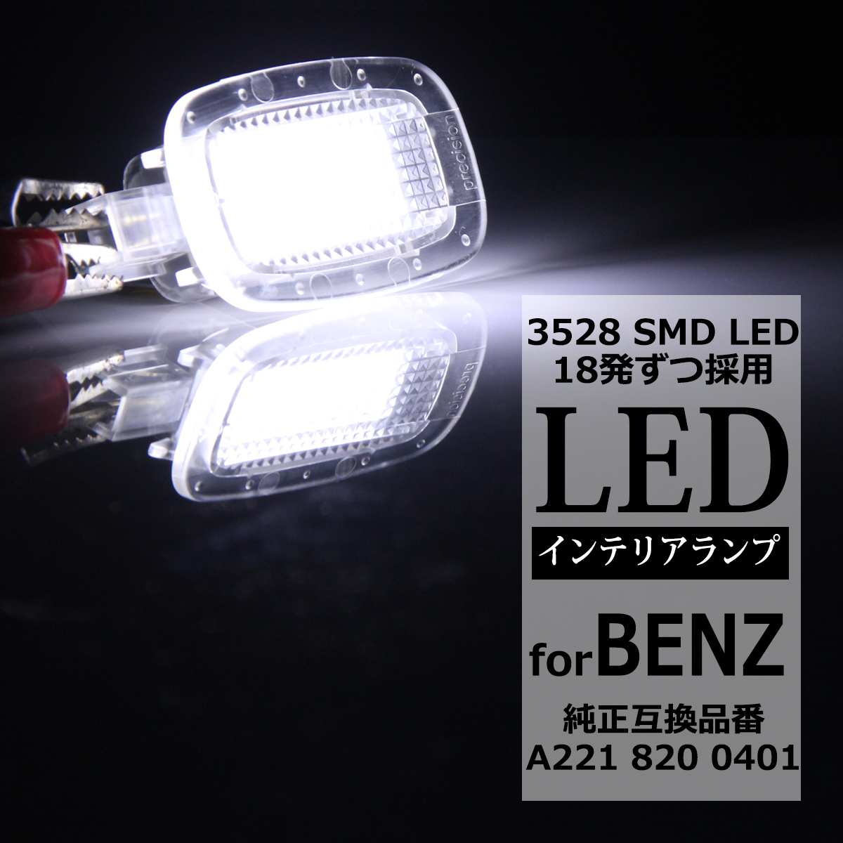 LED フットランプ ベンツ W204セダン/W204ワゴン/W212セダン/W212ワゴン/W221/W216/W207/W463/X204/C197 RZ123｜tech｜04